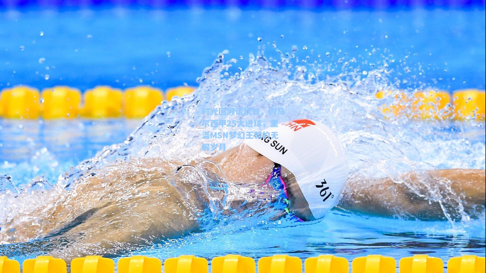 时光回溯诺坎普,内马尔西甲25大进球,重温MSN梦幻王朝的无解岁月