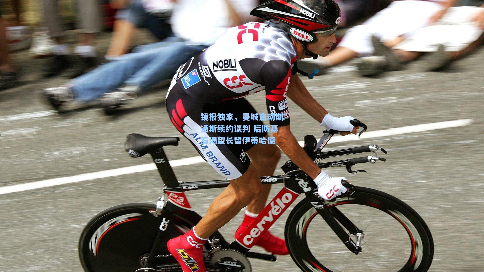 镜报独家,曼城启动斯通斯续约谈判 后防基石渴望长留伊蒂哈德