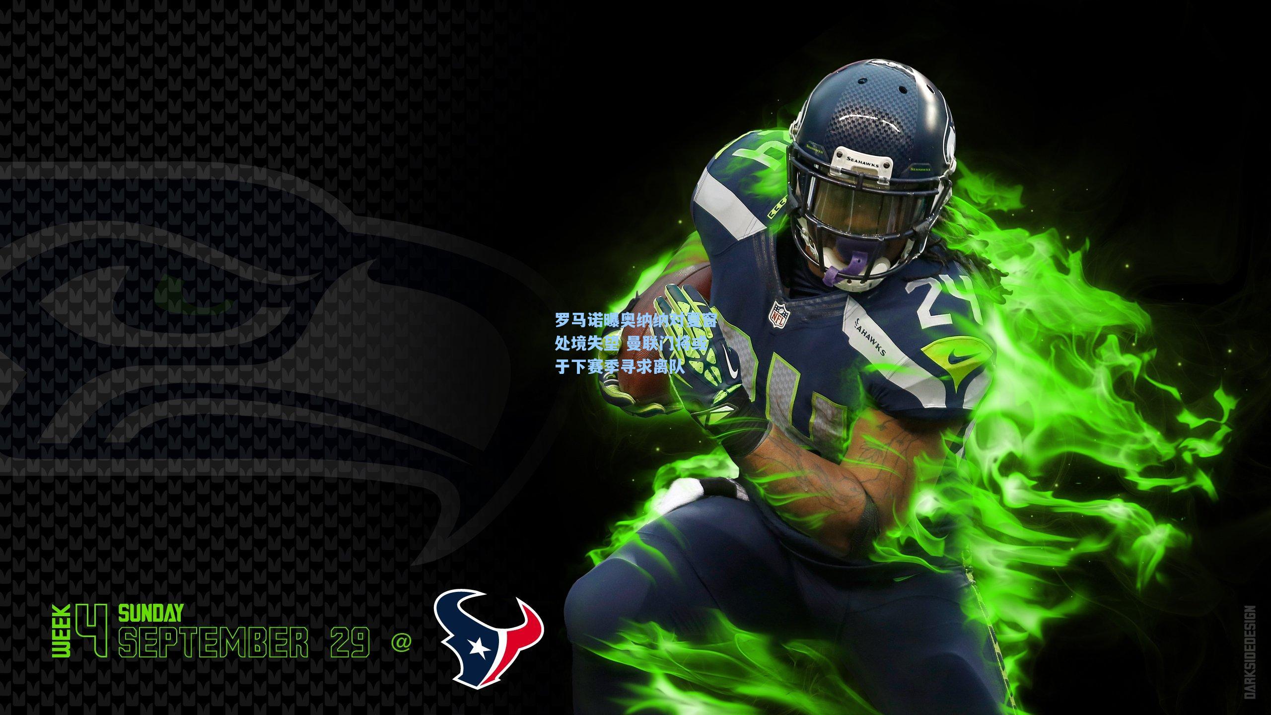 罗马诺曝奥纳纳对夏窗处境失望 曼联门将或于下赛季寻求离队