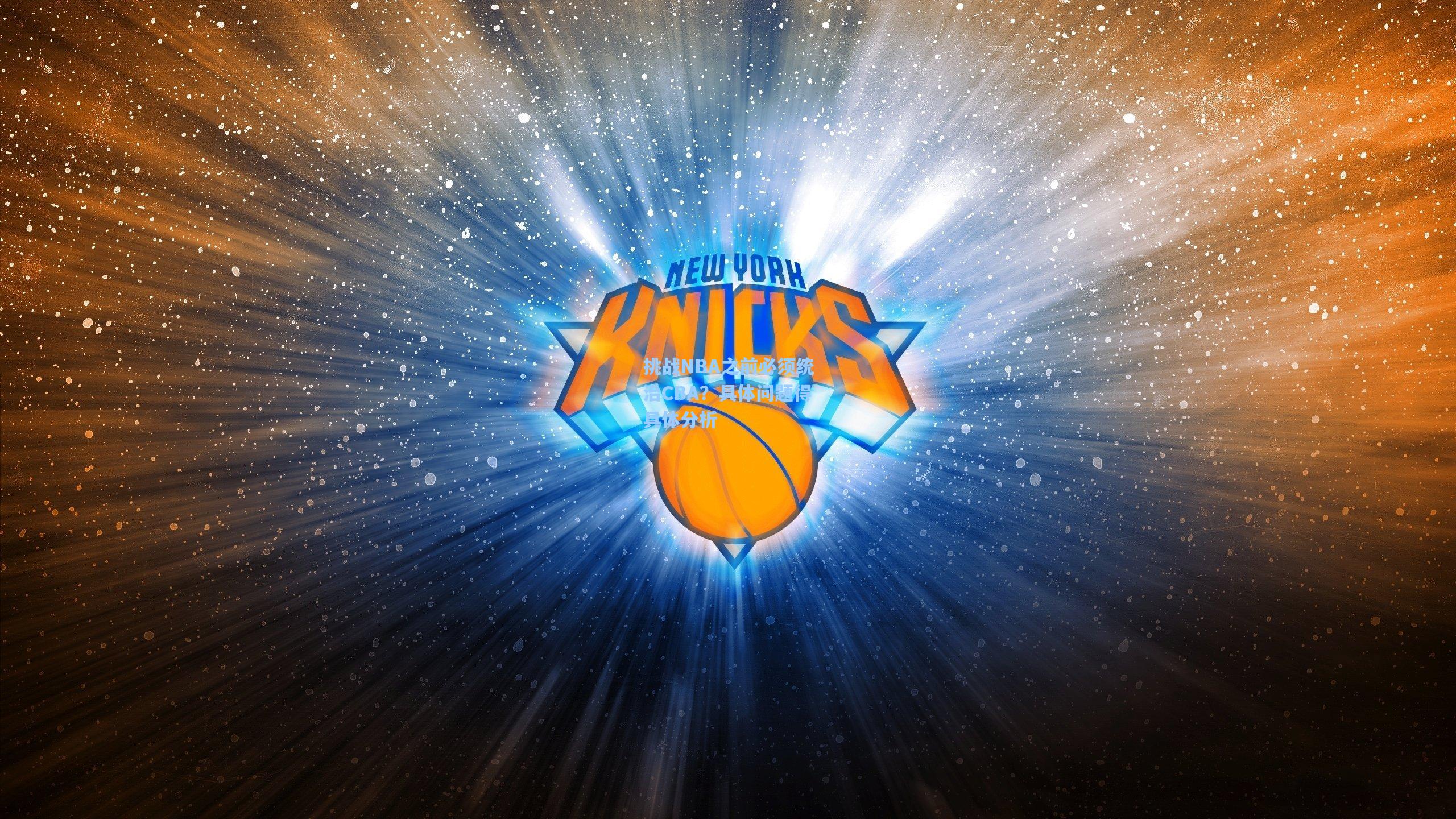 挑战NBA之前必须统治CBA?具体问题得具体分析