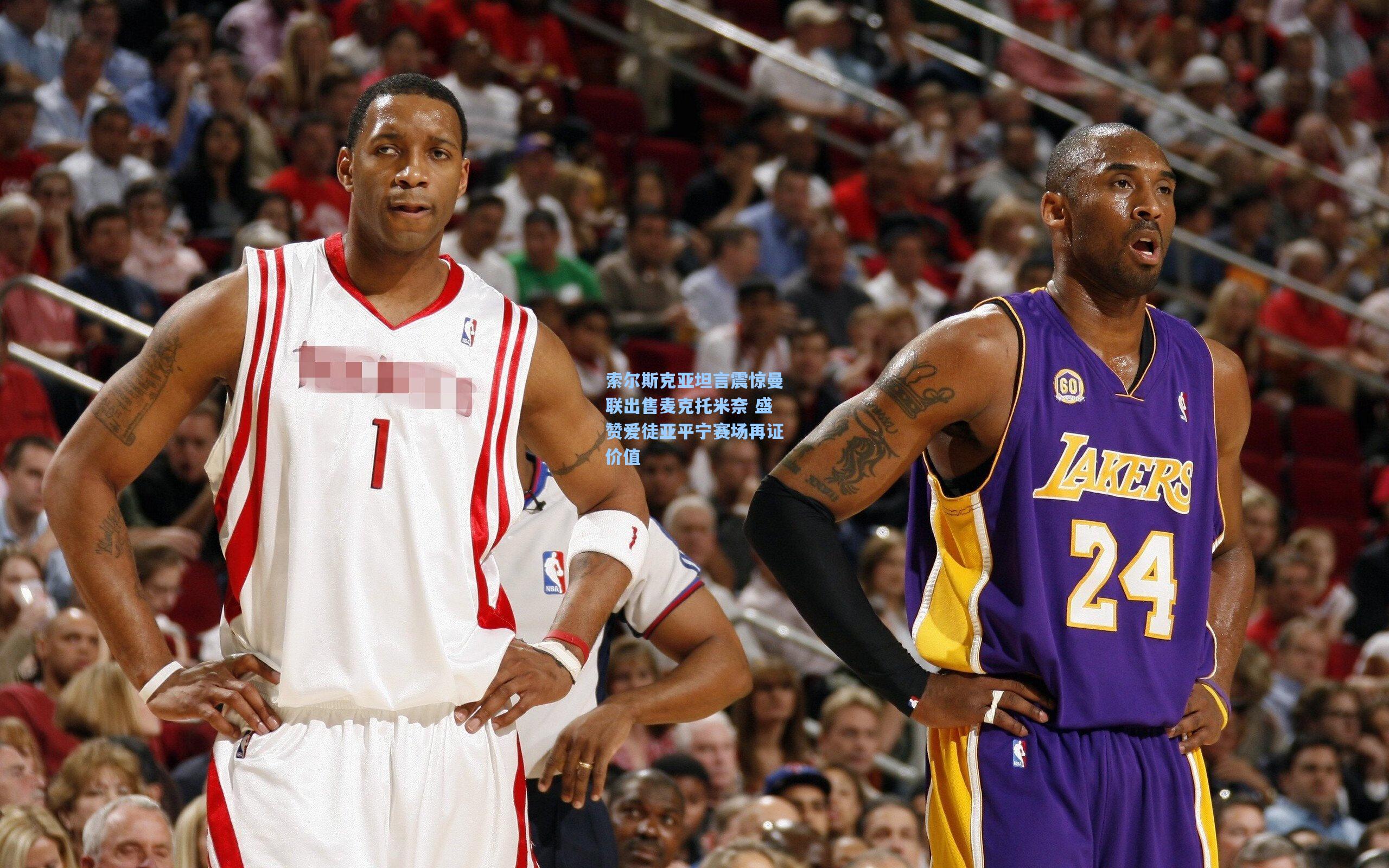 索尔斯克亚坦言震惊曼联出售麦克托米奈 盛赞爱徒亚平宁赛场再证价值