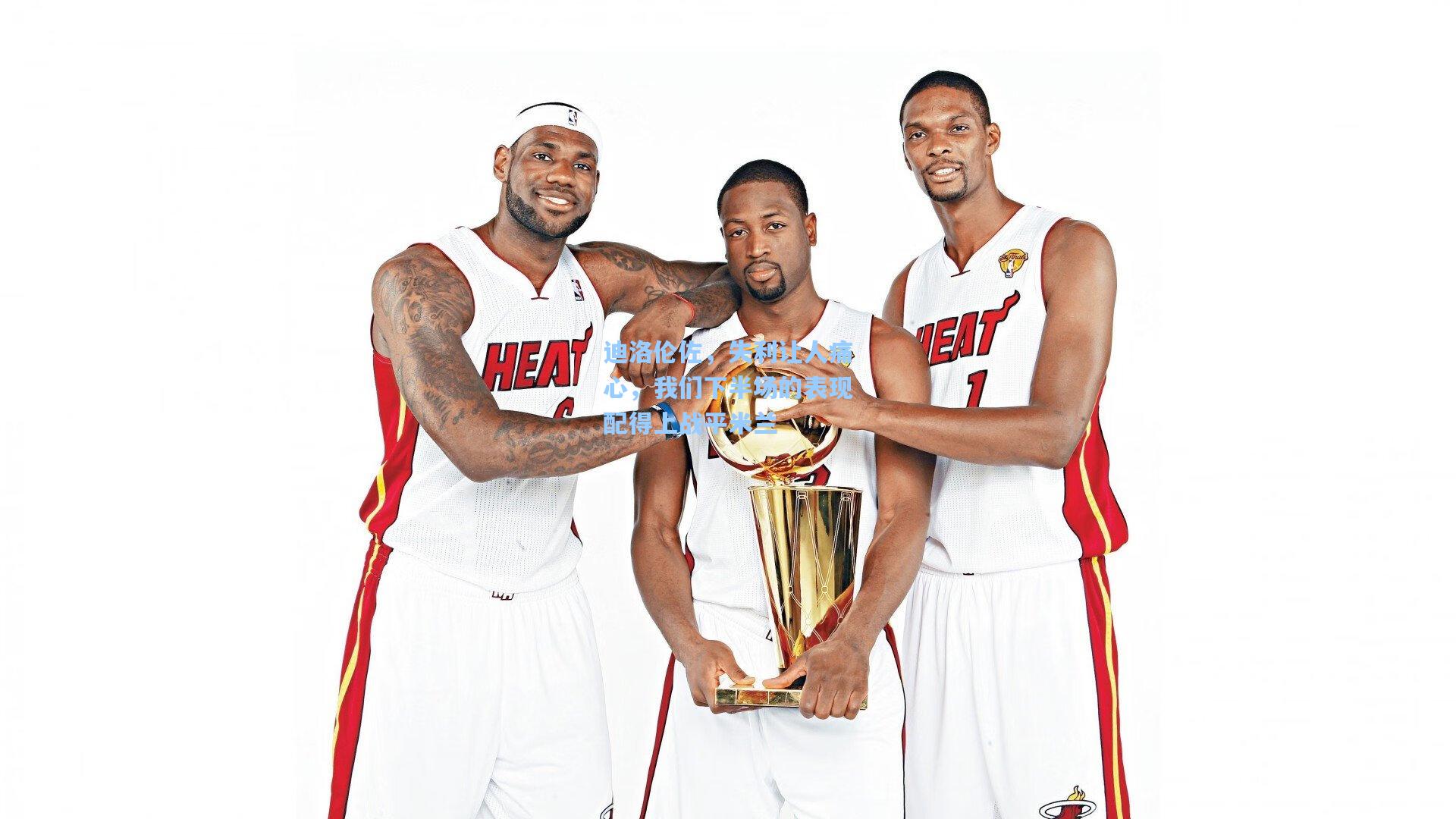 迪洛伦佐，失利让人痛心，我们下半场的表现配得上战平米兰