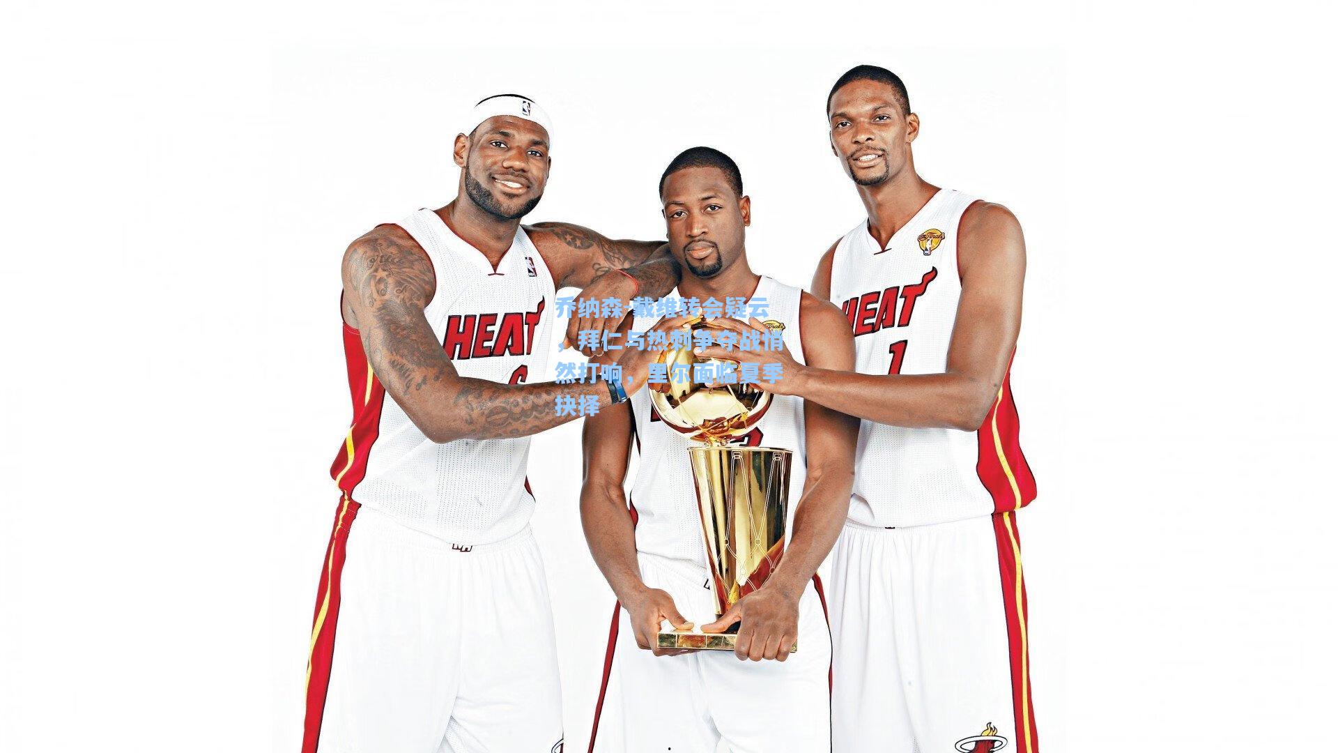 乔纳森-戴维转会疑云，拜仁与热刺争夺战悄然打响，里尔面临夏季抉择