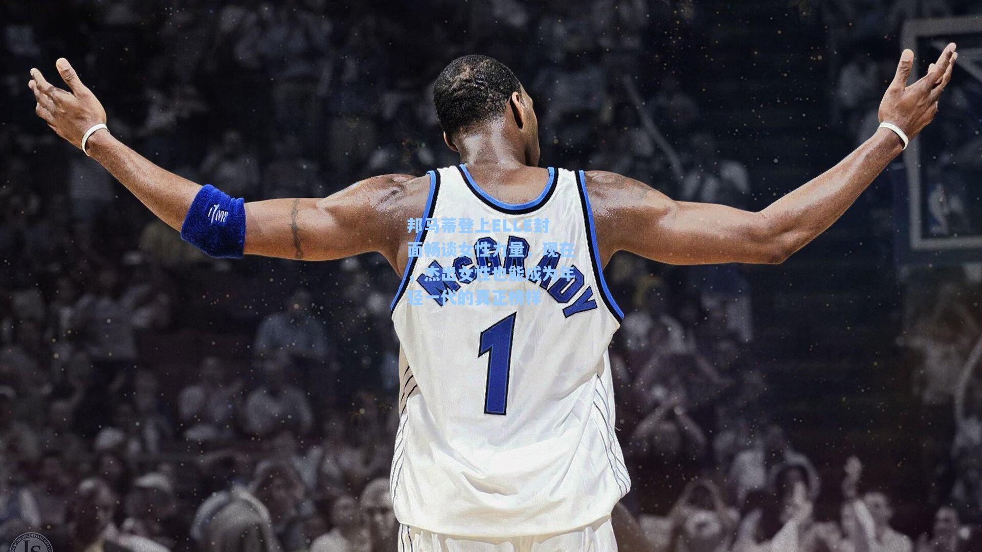 邦马蒂登上ELLE封面畅谈女性力量，现在，杰出女性也能成为年轻一代的真正榜样