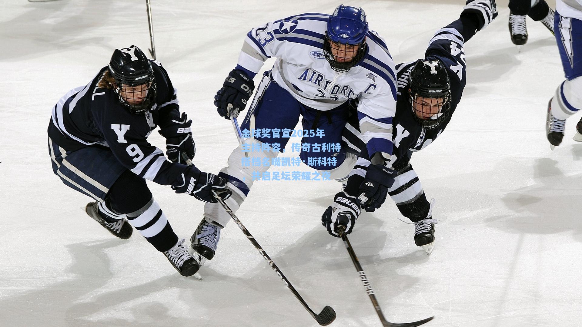 金球奖官宣2025年主持阵容，传奇古利特搭档名嘴凯特·斯科特，共启足坛荣耀之夜